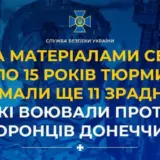 Зрадники воювали проти українських захисників Донбасу