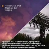 Сил оборони атакували черговий російський НПЗ