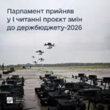 Бюджет Украины – Рада внесла правки в госбюджет на 2026 год