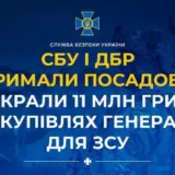 Чиновники украли 11 миллионов на закупках генераторов для ВСУ
