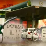 В Крыму полностью прекратили продажу бензина