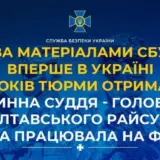 Агент РФ – суддя-зрадниця отримала 15 років