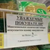 В Крыму ограничили продажу продуктов в одни руки