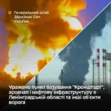 Сили оборони вдарили по нафтовій та військовій інфраструктурі РФ