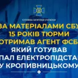 Агент РФ – предатель готовил диверсию в Кропивницком
