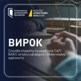 Столичний адвокат отримав 4 роки за підкуп прокурорів САП