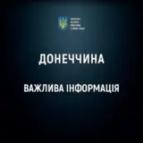 Евакуація населення Донецької області