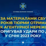 Агент РФ – зрадник коригував російські удари по Дніпру