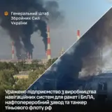 Силы обороны нанесли ракетный удар по военному заводу и НПЗ в РФ