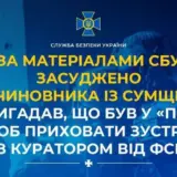 Агент РФ — украинский чиновник получил 15 лет за предательство