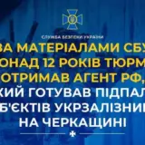 Агент РФ – предатель готовил серию диверсий на Черкасчине