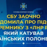 Тюремщик из «ЛНР» причастен к массовым пыткам украинских военнопленных