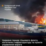 Сили оборони атакували танкер «тіньового флоту» РФ