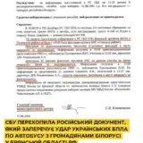 СБУ знайшла докази того, що удар по автобусу з громадянами Білорусі є операцією спецслужб РФ