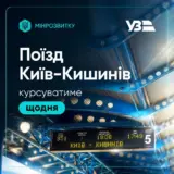 Поїзд між Україною та Молдовою курсуватиме щодня