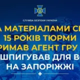 Агент РФ — российского «крота» поймали в Запорожье