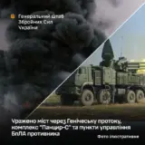 Сили оборони завдали удару по мосту через Генічеську протоку