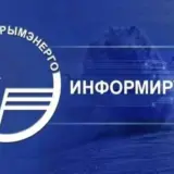 Часть Крыма осталась без света