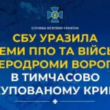 СБУ нанесла удары по ПВО и аэродромам оккупантов в Крыму