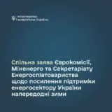 Міненерго просить 650 мільйонів на відновлення енергетики