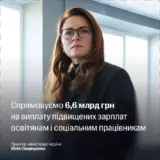Кабмин выделил 6,6 миллиарда на повышение зарплат учителям и соцсферы
