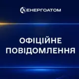 На Хмельницкой АЭС проходят обыски