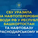 СБУ завдала ударів по двох нафтопереробних заводах РФ