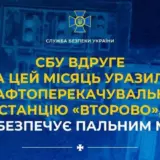 СБУ знову завдала удару по нафтоперекачувальній станції, яка постачає Москву паливом