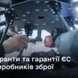 ЄС та Україна інвестують €343 мільйони у технології подвійного призначення та оборону
