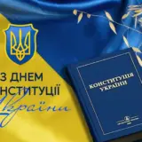Зеленський привітав українців із Днем Конституції