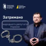 Задержан нардеп Кузьминых