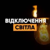 Отключения света в Украине – Шмыгаль обещает улучшить ситуацию со светом