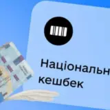 Кабмин продлил «Нацкешбек» еще на месяц