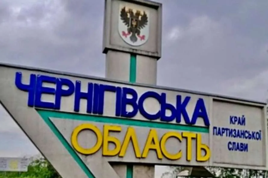 РФ готовит наступление на Черниговскую область