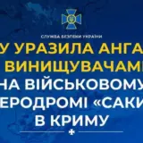 СБУ завдала удару по винищувачам на військовому аеродромі в Криму