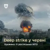 За июнь Силы обороны ударили по 11 российским НПЗ