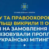 Украинцы и белоруы по заказу РФ организовывали антиукраинские митинги в ЕС