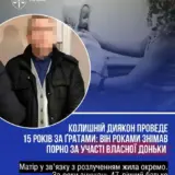 У Львові диякон систематично ґвалтував малолітню доньку