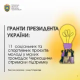 Ігор Табурець – молодь Черкащини отримає гранти Президента