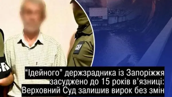 Агент РФ — предатель восхищался русскими обстрелами Запорожья